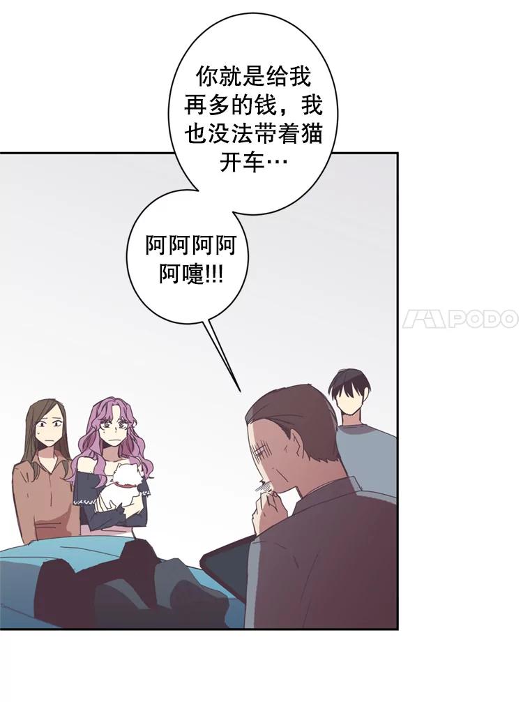 《厄运的恋人》38.偷鱼贼 第51页