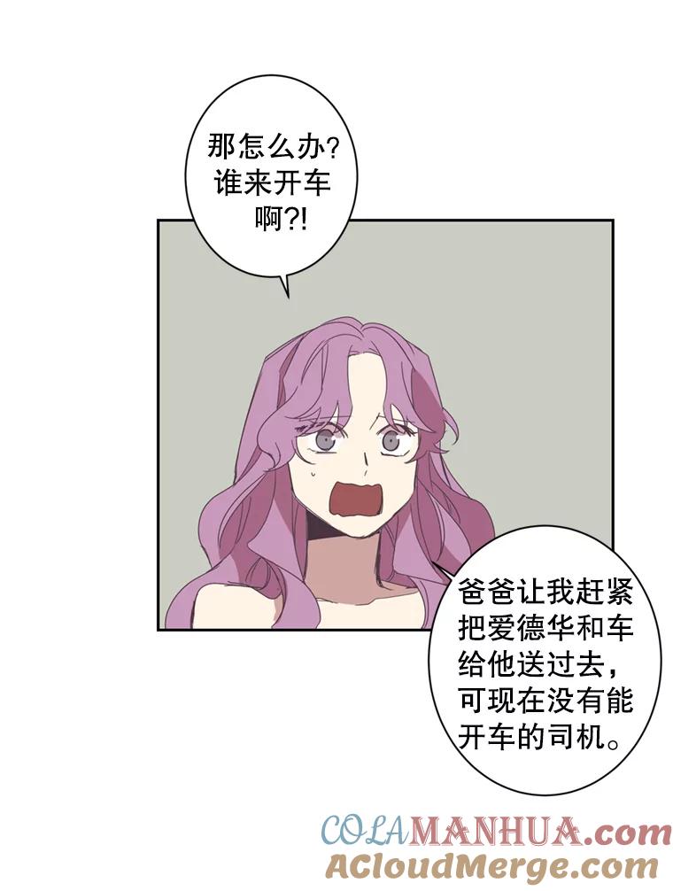 《厄运的恋人》38.偷鱼贼 第52页