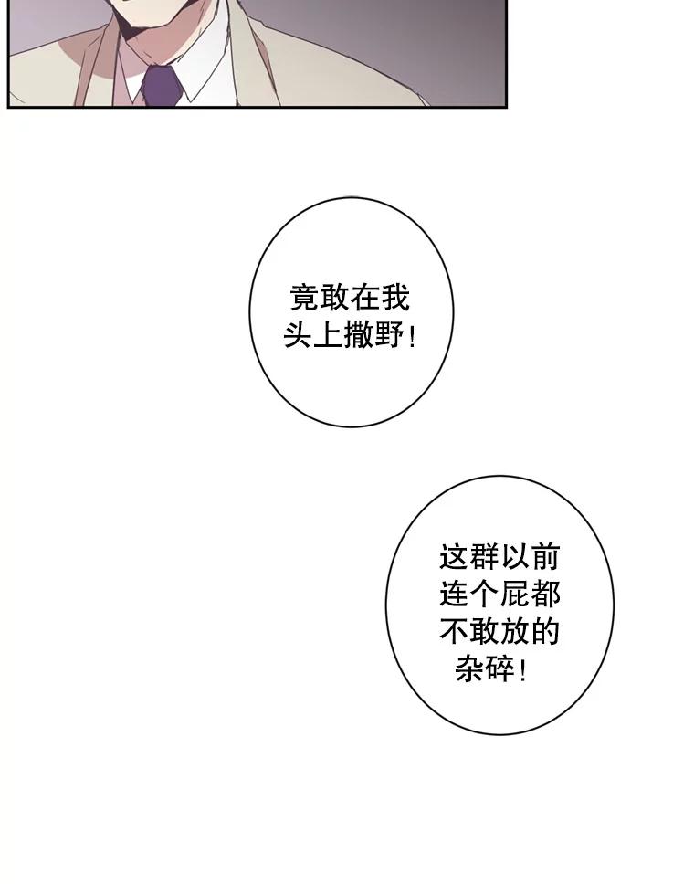 《厄运的恋人》38.偷鱼贼 第72页
