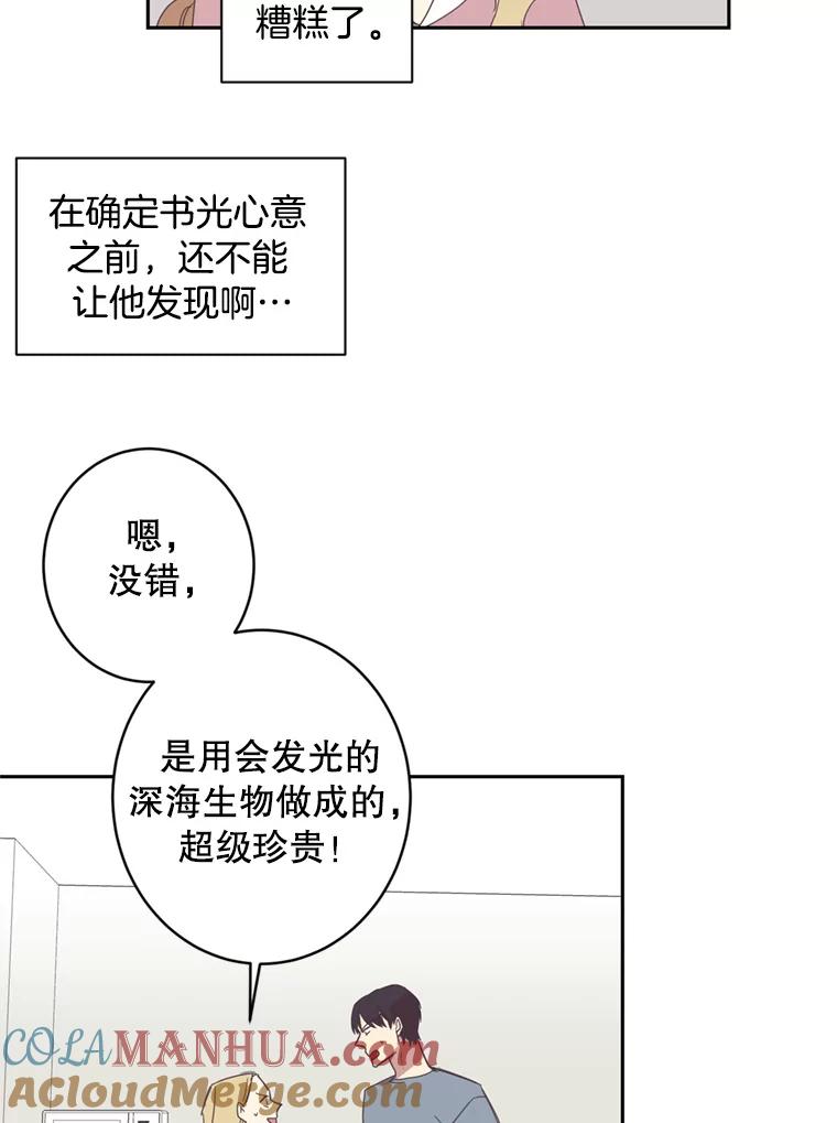 《厄运的恋人》38.偷鱼贼 第10页