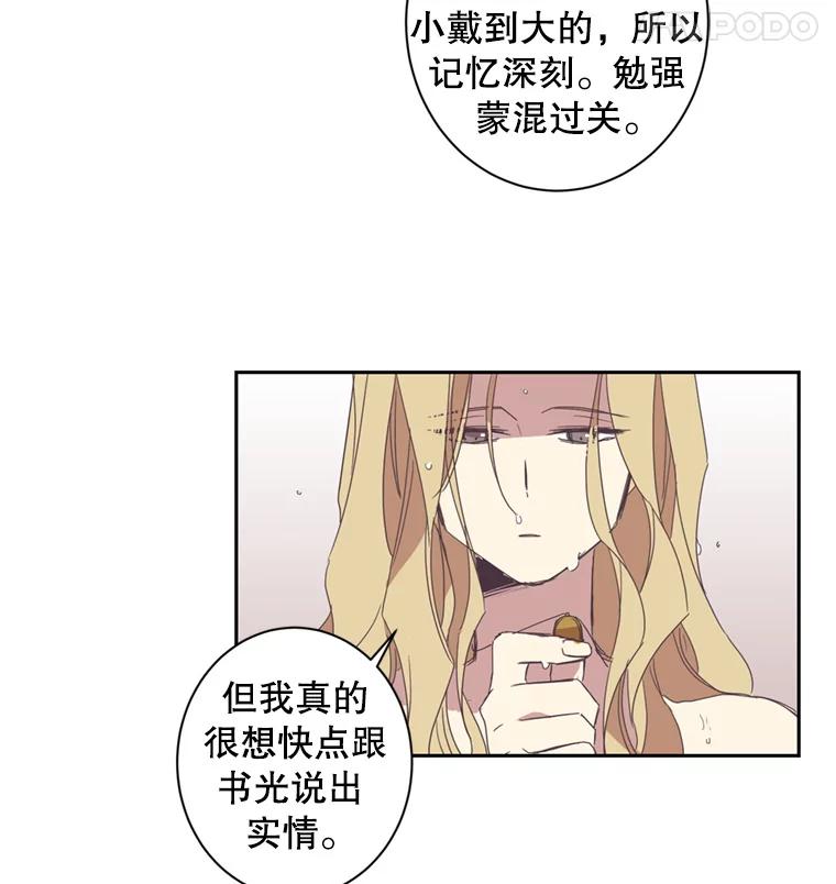 《厄运的恋人》38.偷鱼贼 第15页
