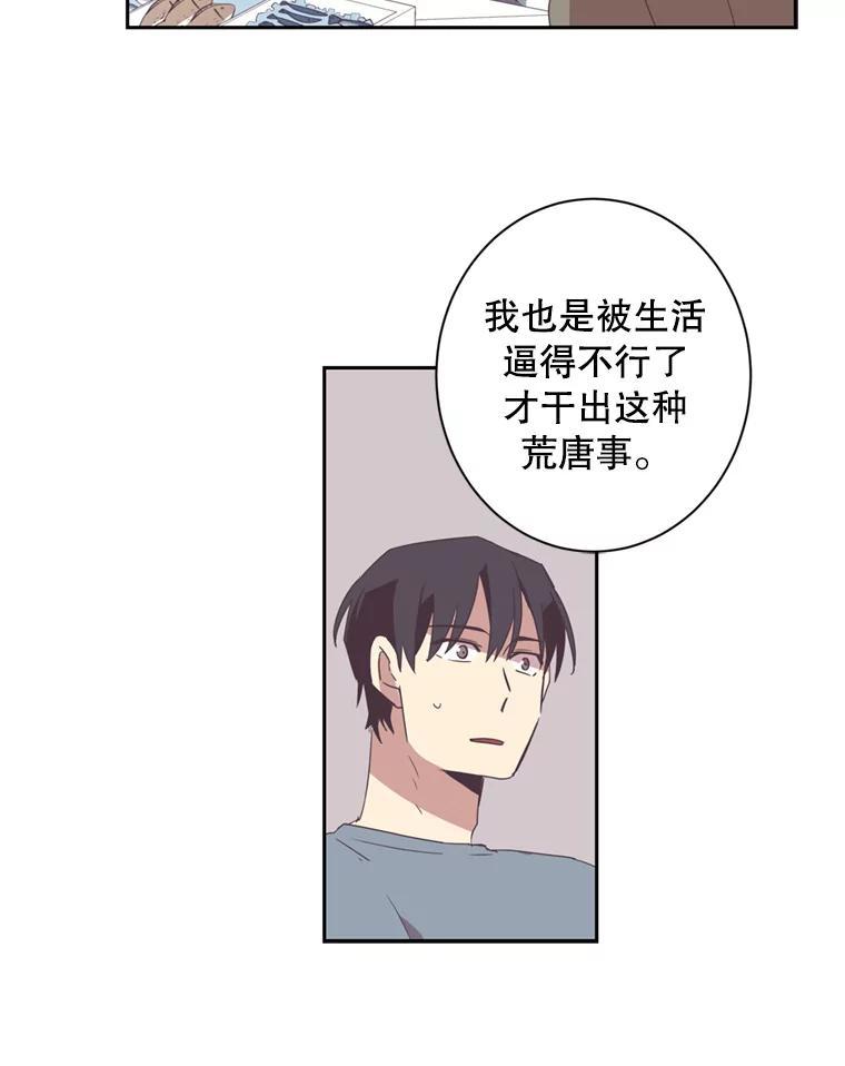 《厄运的恋人》38.偷鱼贼 第30页