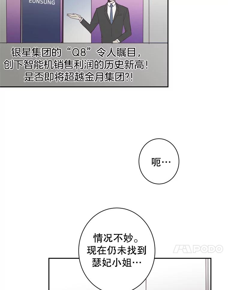 《厄运的恋人》38.偷鱼贼 第74页