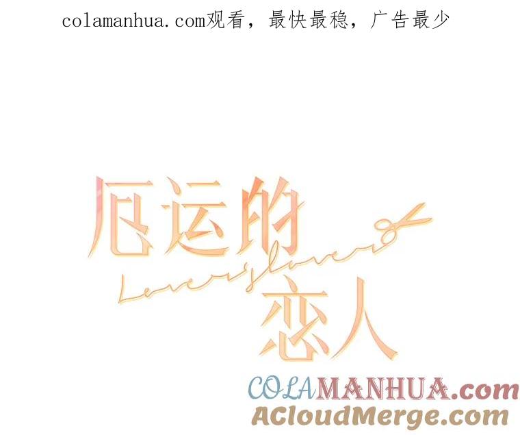 《厄运的恋人》40.临时翻译 第1页