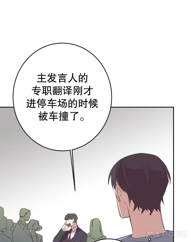 《厄运的恋人》40.临时翻译 第54页