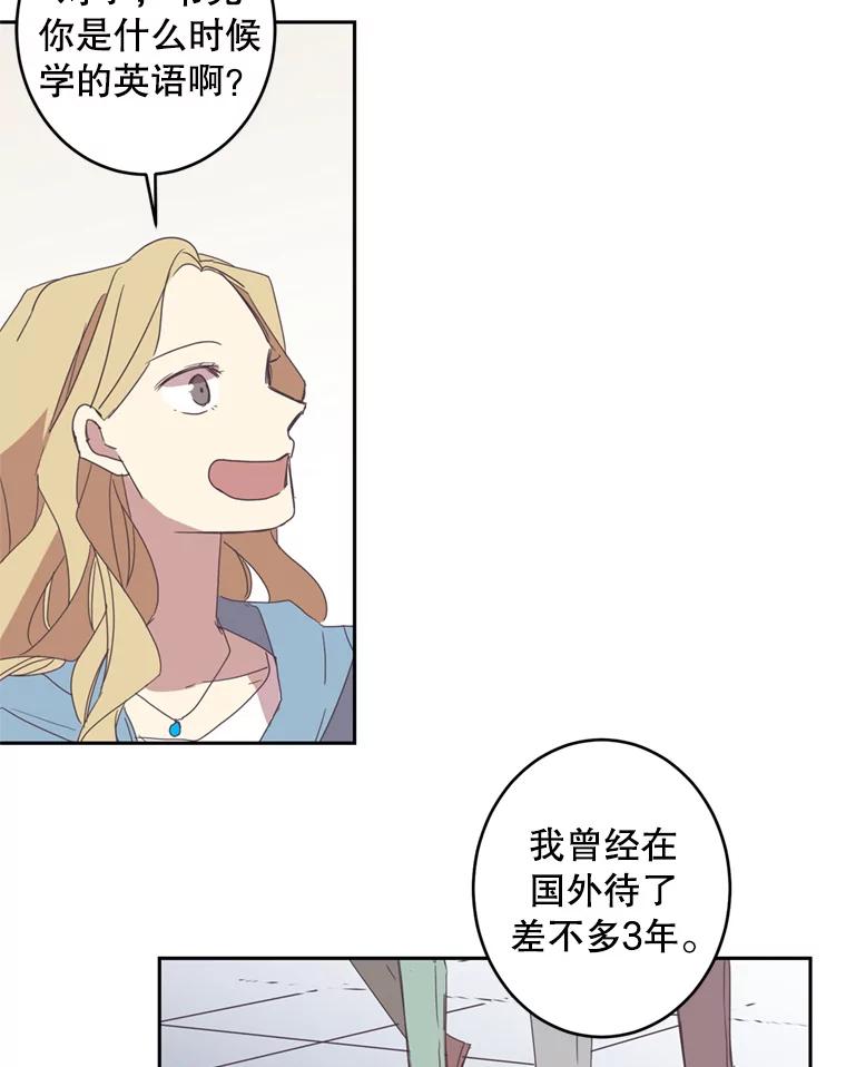 《厄运的恋人》40.临时翻译 第50页