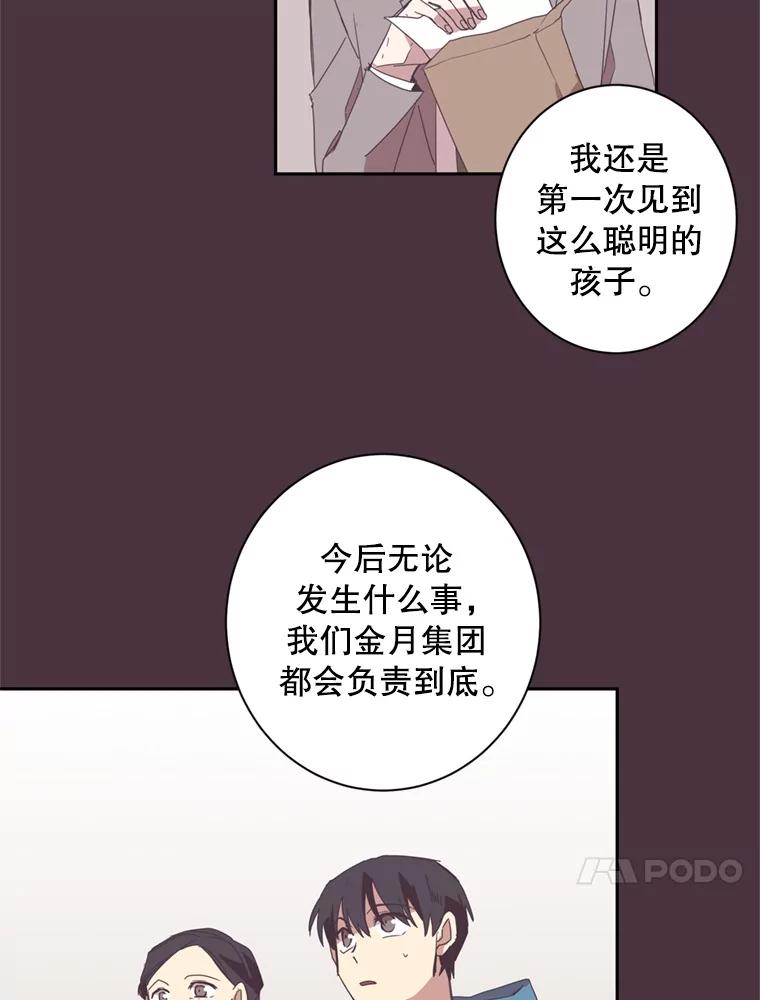 《厄运的恋人》40.临时翻译 第21页