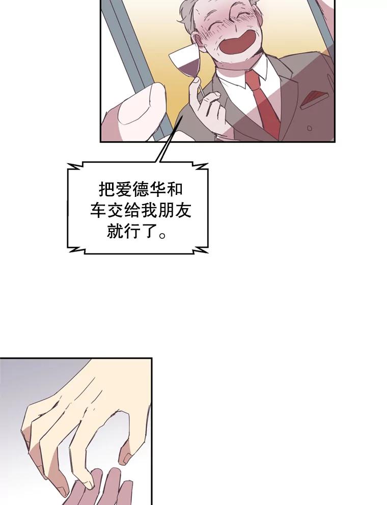 《厄运的恋人》40.临时翻译 第39页