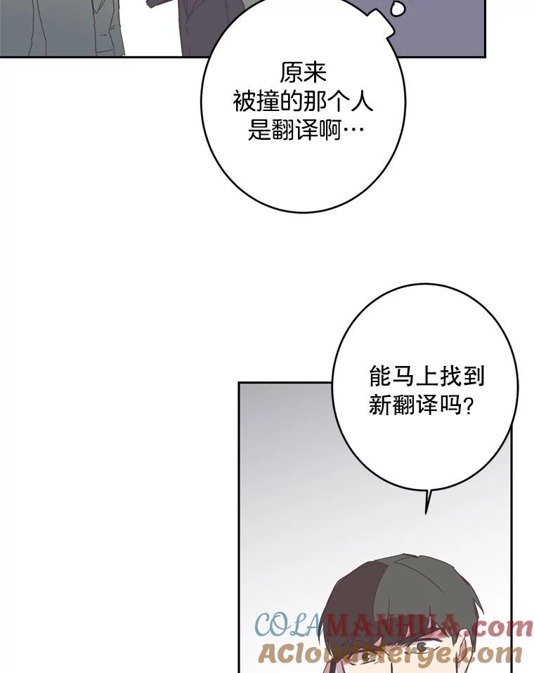 《厄运的恋人》40.临时翻译 第55页