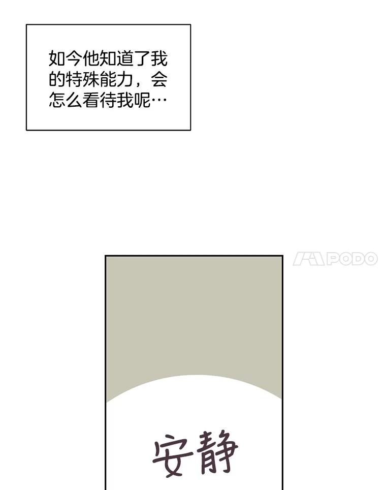 《厄运的恋人》42.阴影 第8页