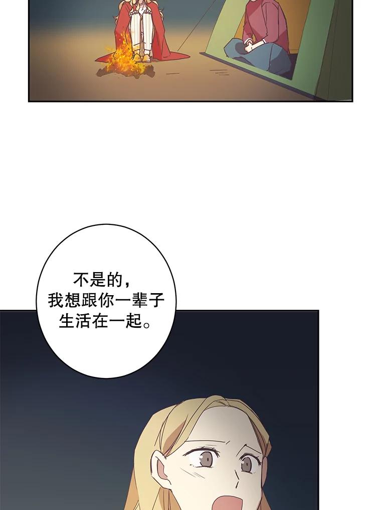 《厄运的恋人》43.露营谈心 第48页