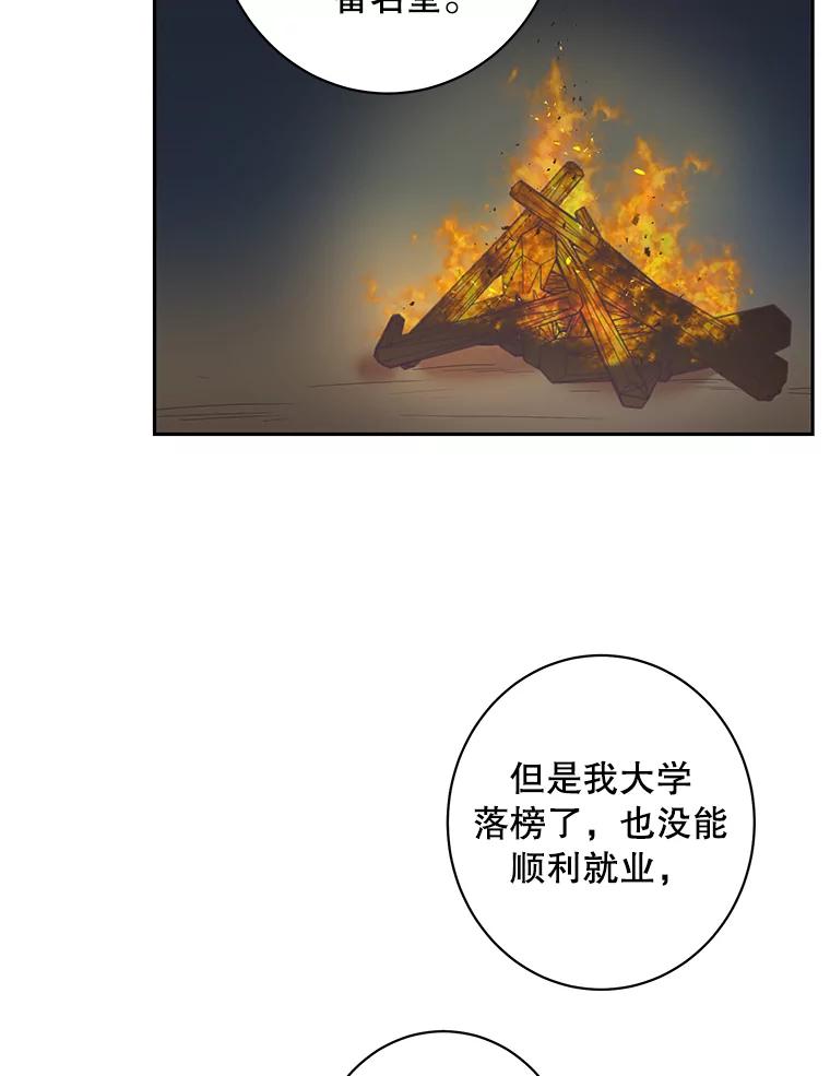 《厄运的恋人》43.露营谈心 第36页