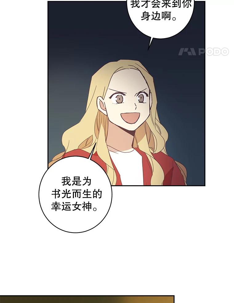 《厄运的恋人》43.露营谈心 第38页