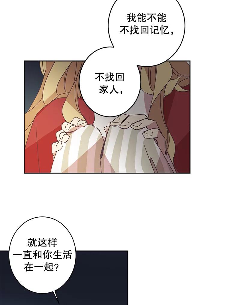 《厄运的恋人》43.露营谈心 第45页