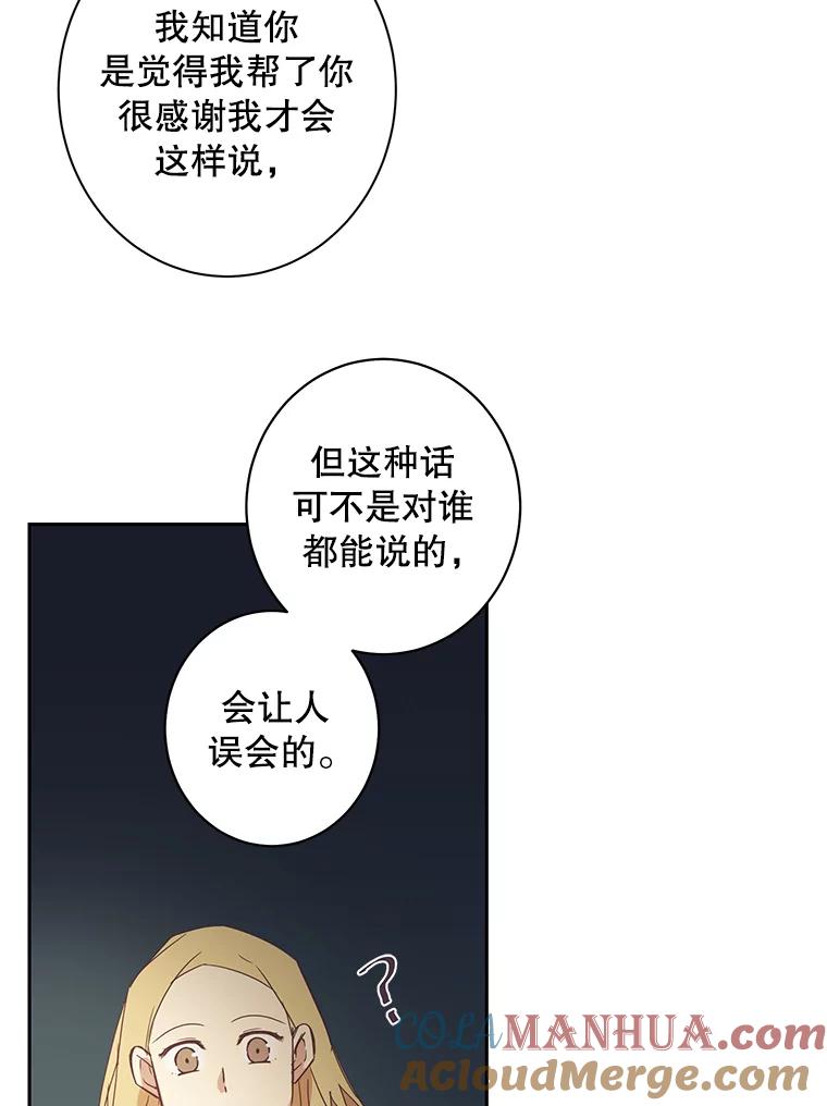 《厄运的恋人》43.露营谈心 第52页