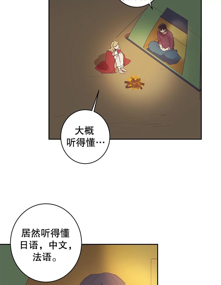 《厄运的恋人》43.露营谈心 第26页