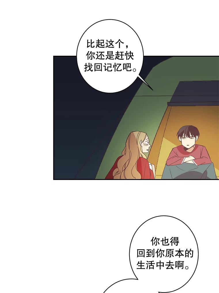 《厄运的恋人》43.露营谈心 第42页
