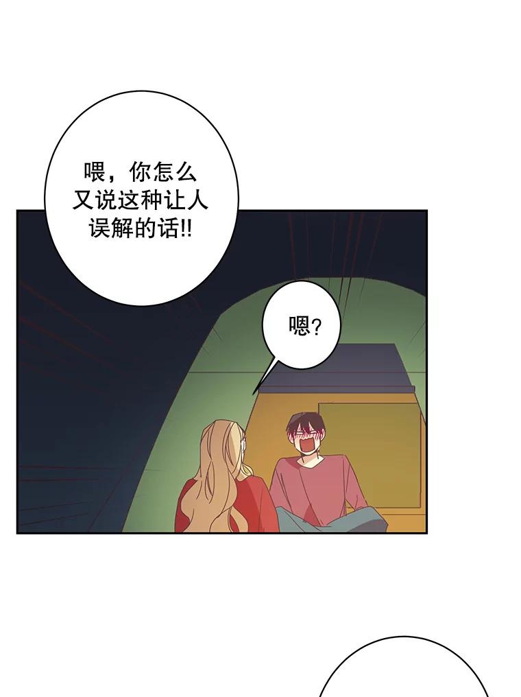 《厄运的恋人》43.露营谈心 第50页