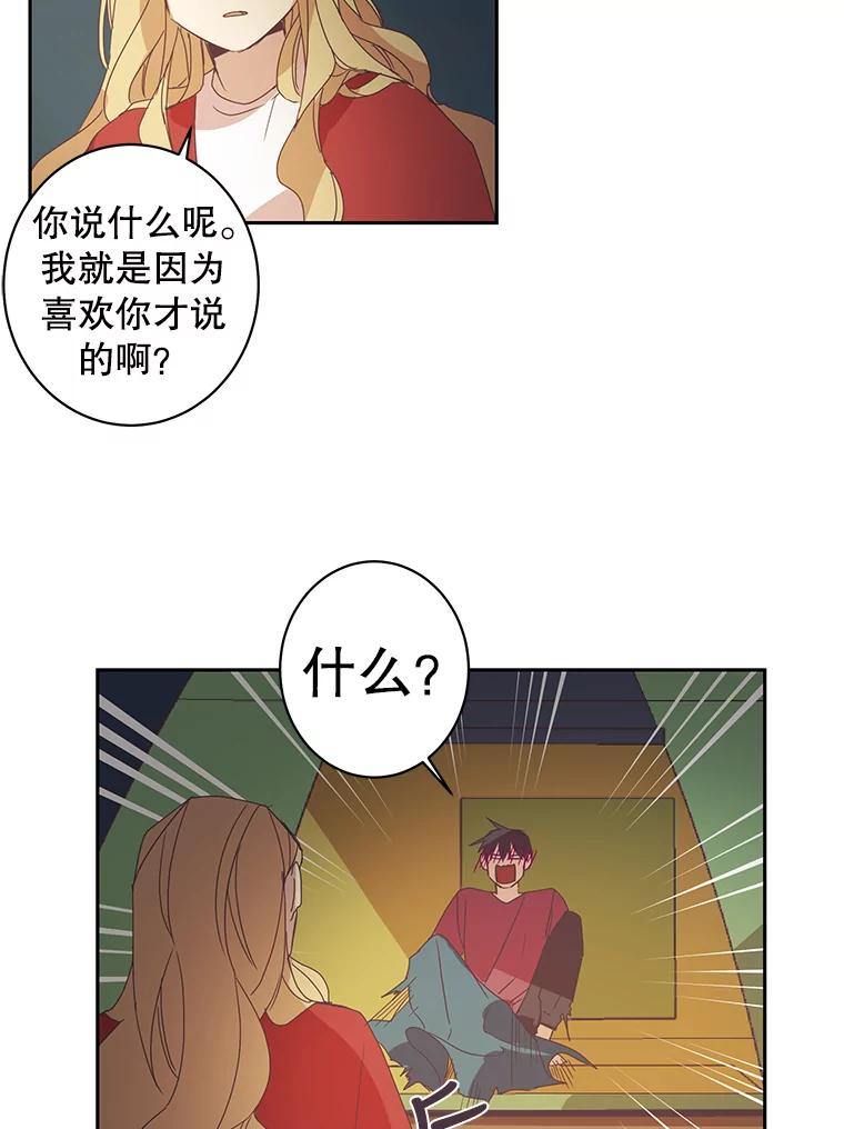 《厄运的恋人》43.露营谈心 第53页
