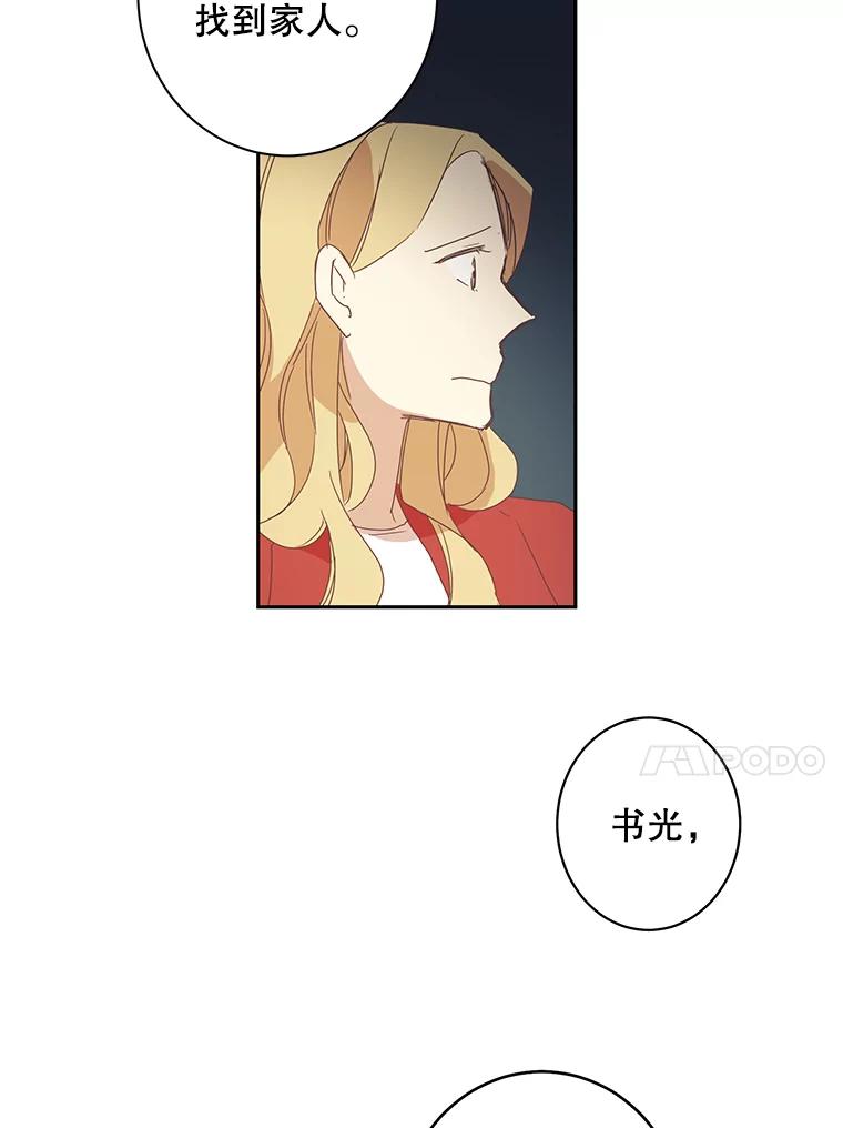 《厄运的恋人》43.露营谈心 第44页