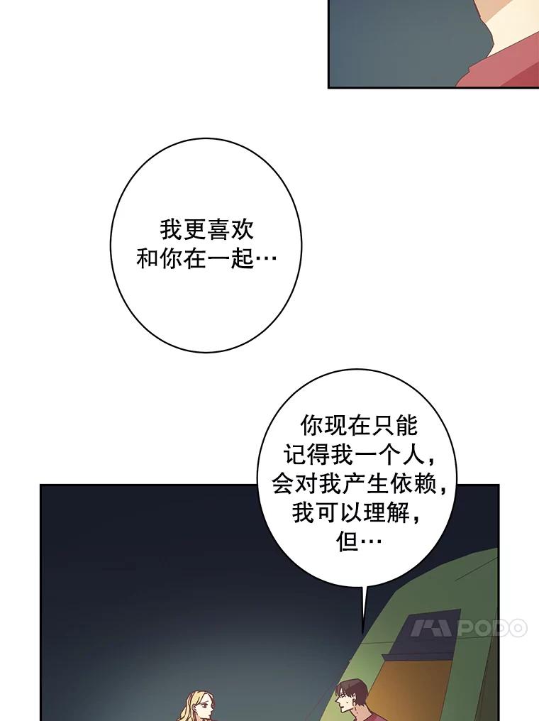 《厄运的恋人》43.露营谈心 第47页