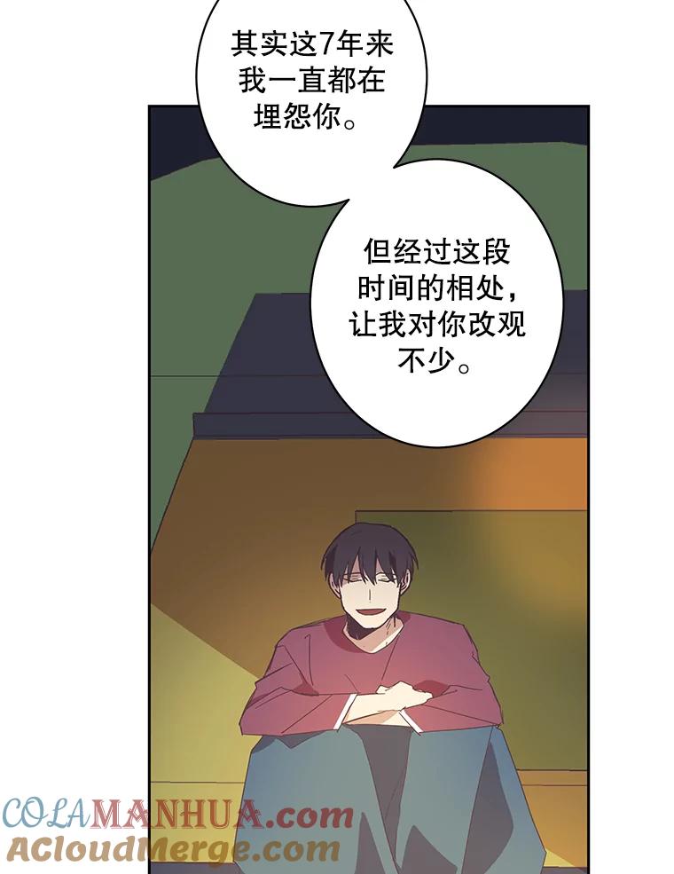 《厄运的恋人》43.露营谈心 第40页
