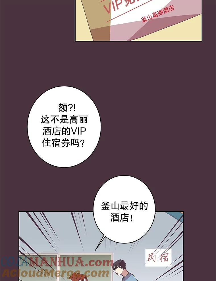 《厄运的恋人》43.露营谈心 第7页