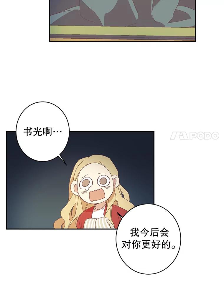 《厄运的恋人》43.露营谈心 第41页