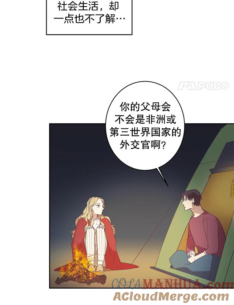 《厄运的恋人》43.露营谈心 第28页