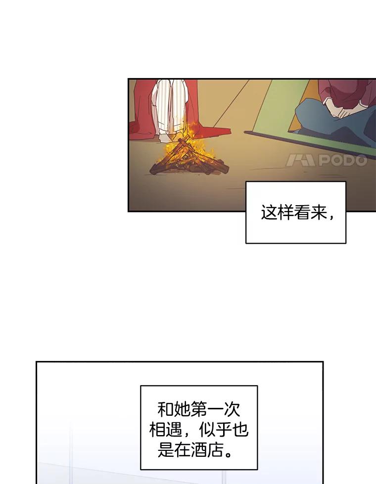 《厄运的恋人》43.露营谈心 第18页