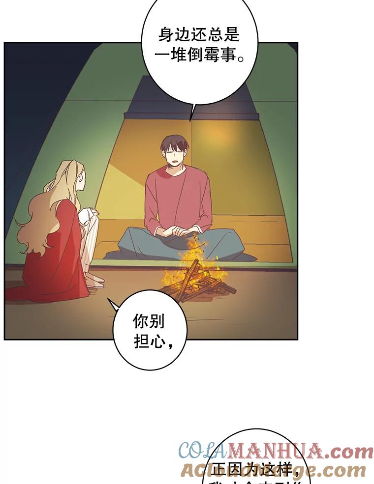 《厄运的恋人》43.露营谈心 第37页