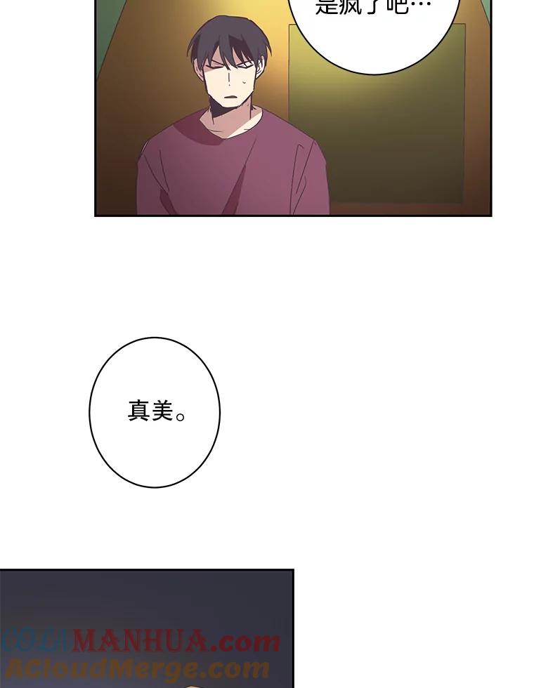 《厄运的恋人》43.露营谈心 第13页