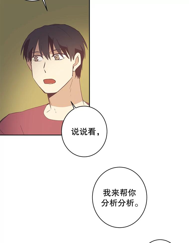 《厄运的恋人》43.露营谈心 第20页