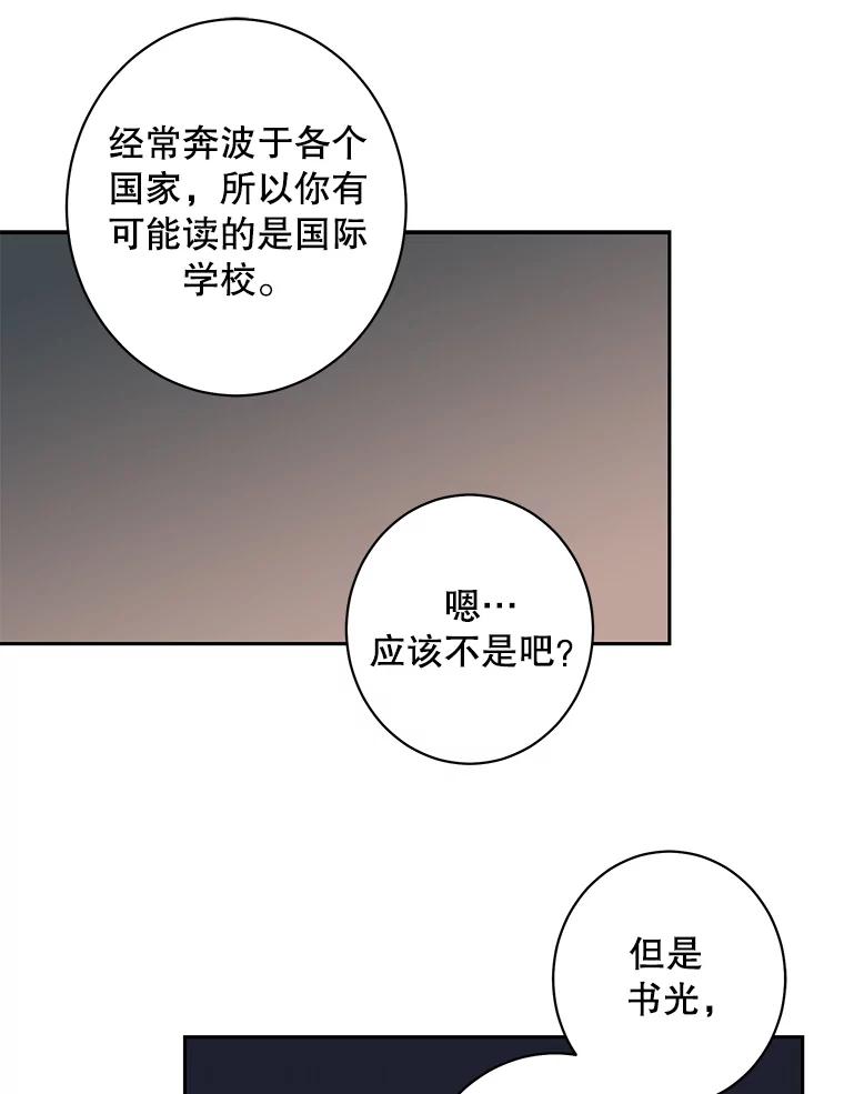 《厄运的恋人》43.露营谈心 第29页
