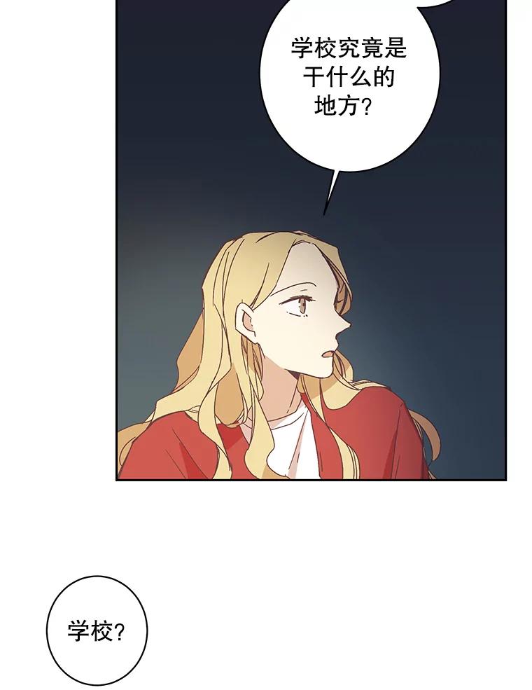 《厄运的恋人》43.露营谈心 第30页