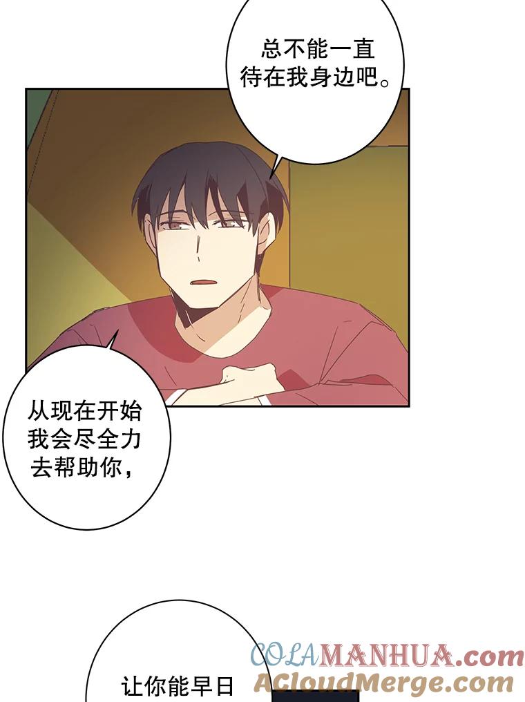 《厄运的恋人》43.露营谈心 第43页