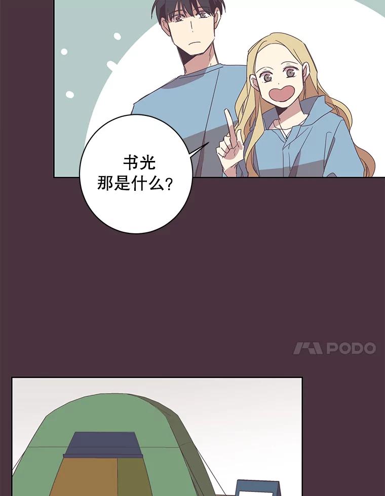 《厄运的恋人》43.露营谈心 第11页