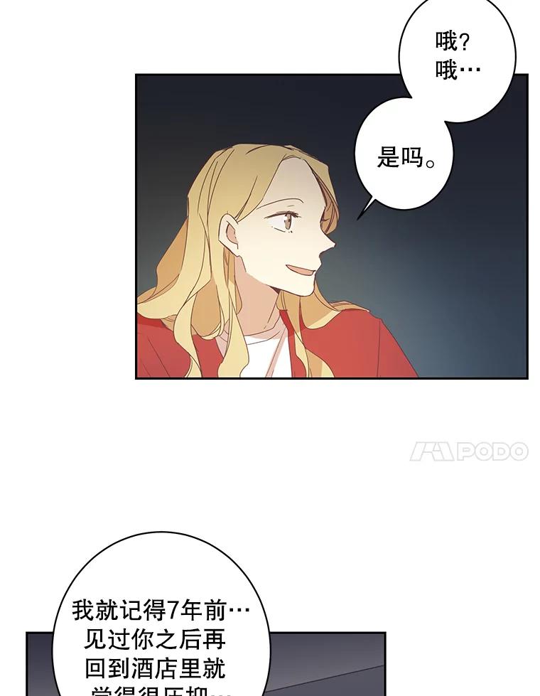 《厄运的恋人》43.露营谈心 第21页
