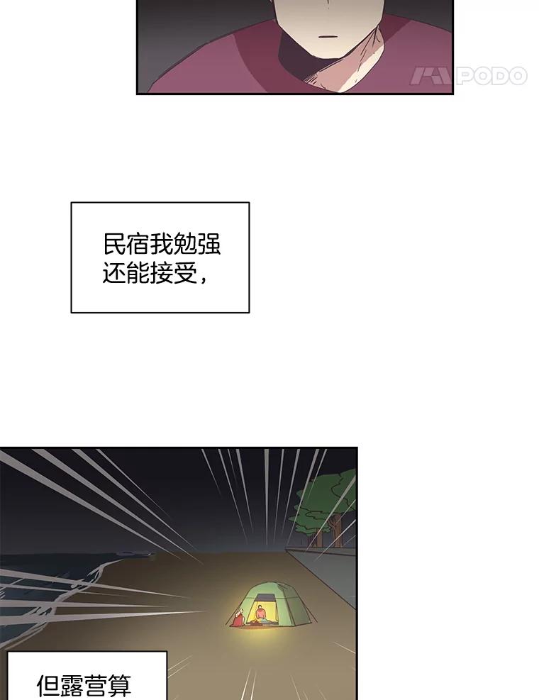 《厄运的恋人》43.露营谈心 第5页