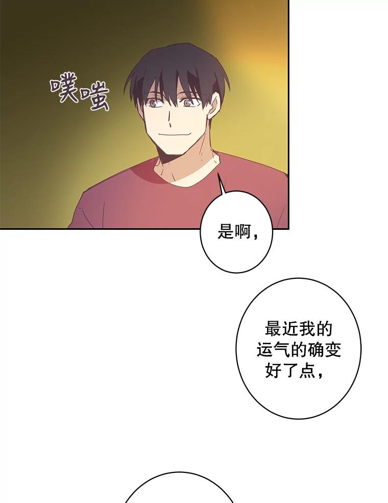 《厄运的恋人》43.露营谈心 第39页