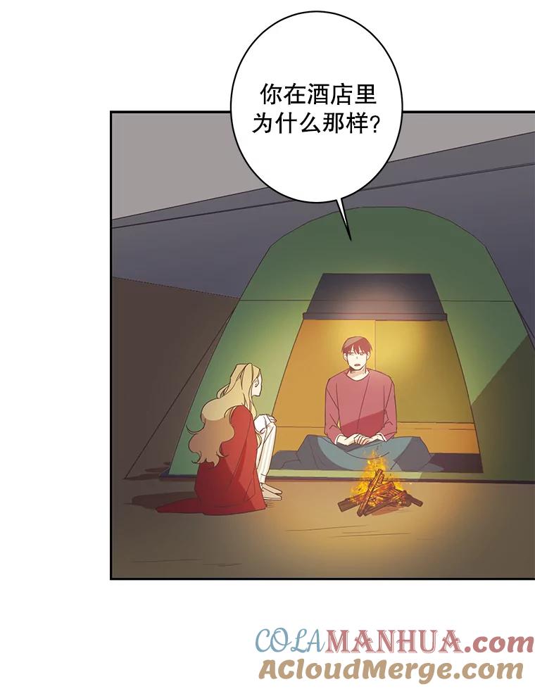 《厄运的恋人》43.露营谈心 第16页
