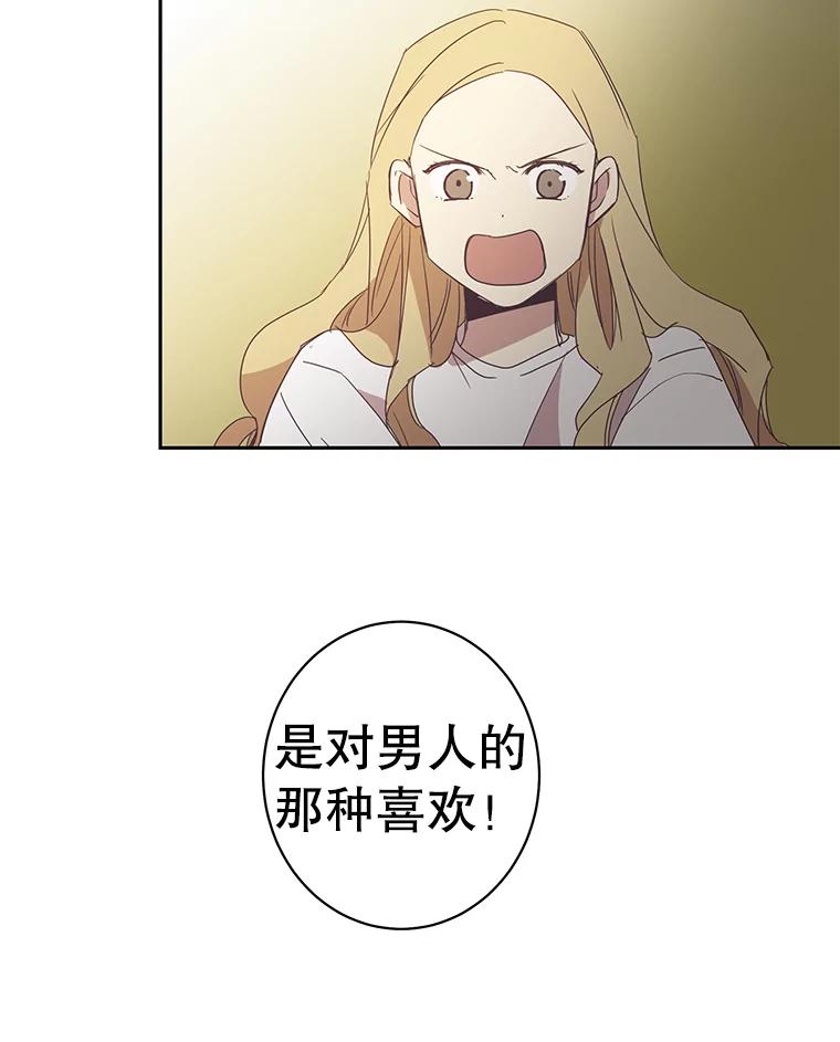 《厄运的恋人》43.露营谈心 第59页