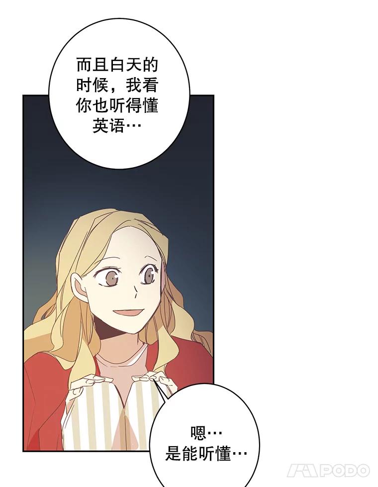 《厄运的恋人》43.露营谈心 第24页