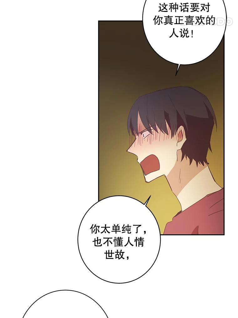 《厄运的恋人》43.露营谈心 第51页