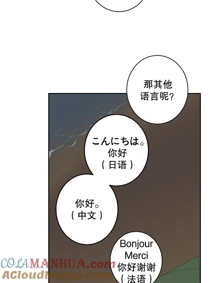 《厄运的恋人》43.露营谈心 第25页