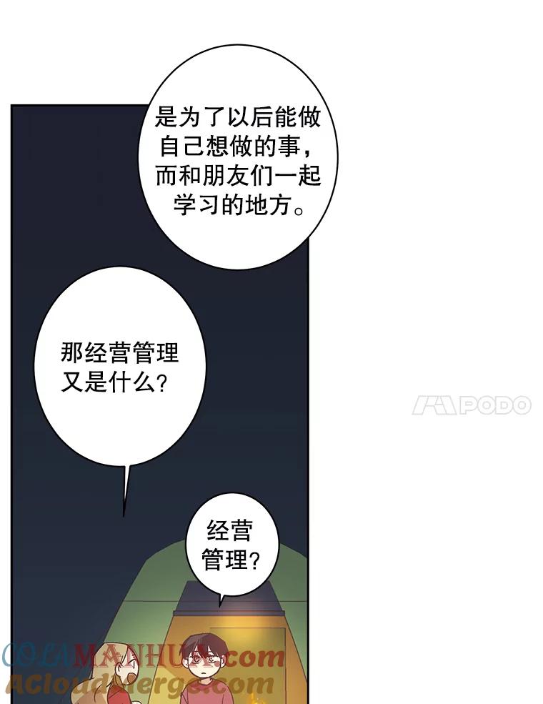 《厄运的恋人》43.露营谈心 第31页