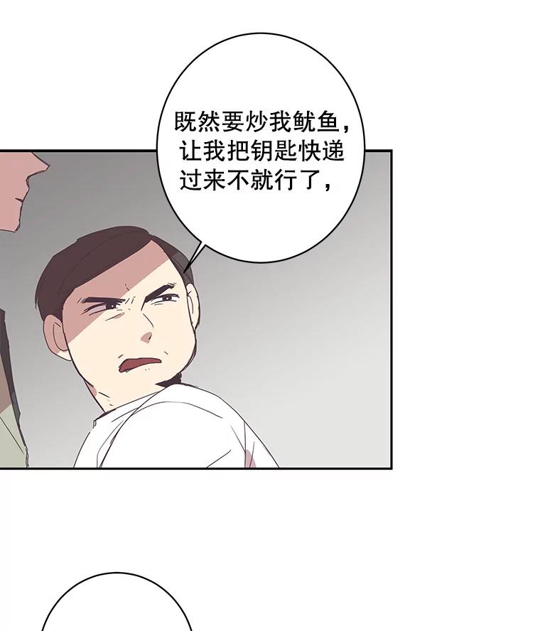 《厄运的恋人》43.露营谈心 第63页
