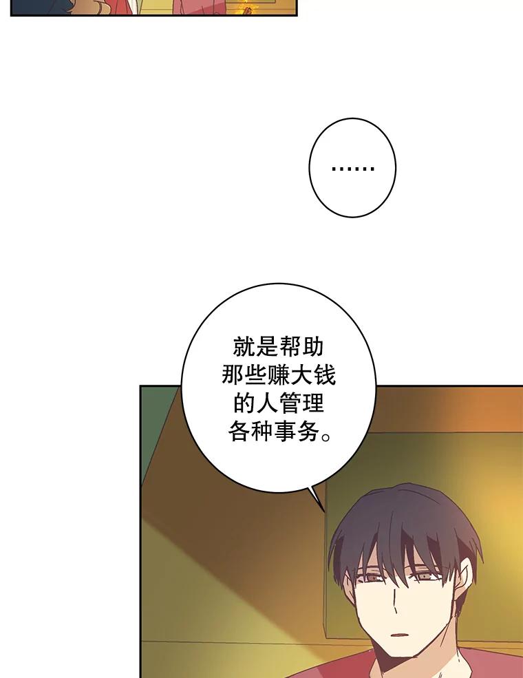 《厄运的恋人》43.露营谈心 第32页