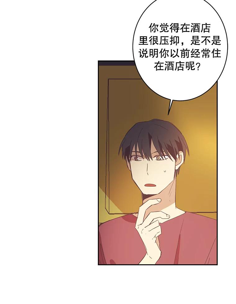 《厄运的恋人》43.露营谈心 第23页