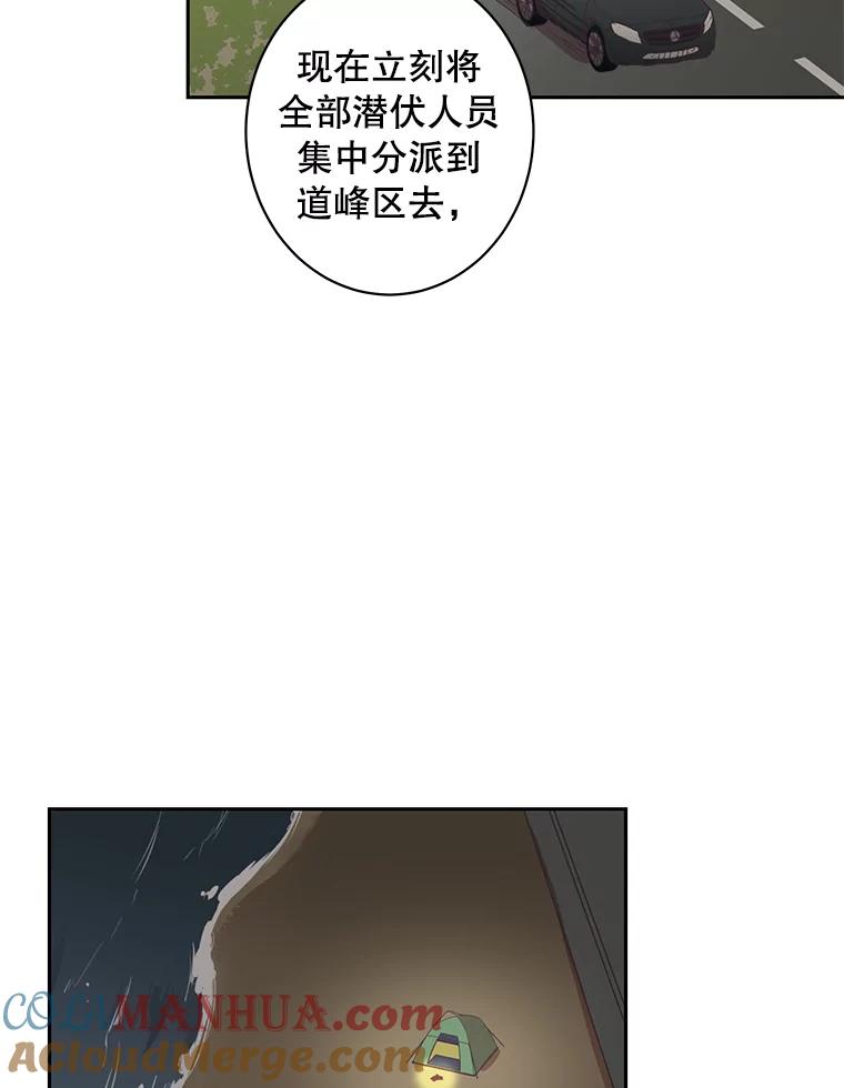 《厄运的恋人》44.搜查 第10页